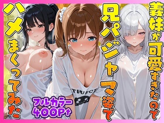 【エロ漫画】お兄ちゃんの匂いTシャツで孕ませ甘え3姉妹