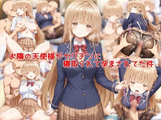 【エロ漫画】お隣の天使様がヤリチンに寝取られて孕まされてた件