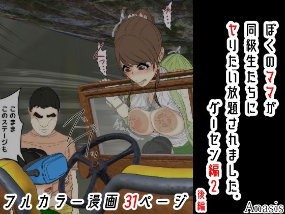 【エロ漫画】ぼくのママが同級生たちにヤりたい放題されました。 ゲーセン編2 後編