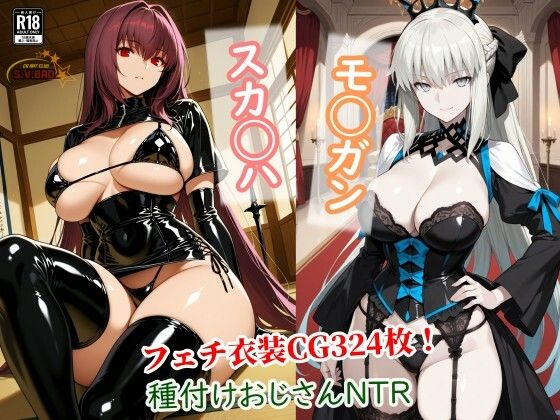 【エロ漫画】スカサハとモルガンが種付けおじさんに寝取られて堕ちる本