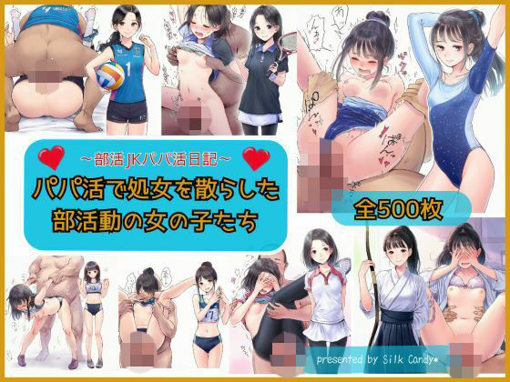 【エロ漫画】パパ活で処女を散らした部活動の女の子