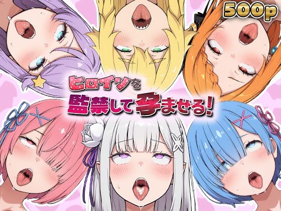 【エロ漫画】ヒロインを監禁して孕ませる！リ◯ロ編