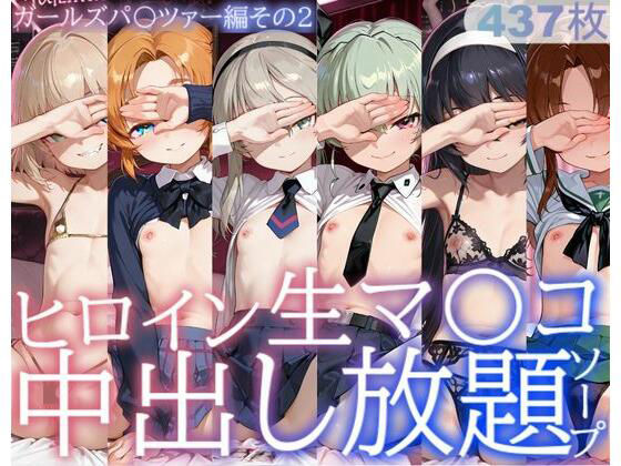 【エロ漫画】ヒロイン生マ〇コ中出し放題ソープ_ガールズパ〇ツァー編その2