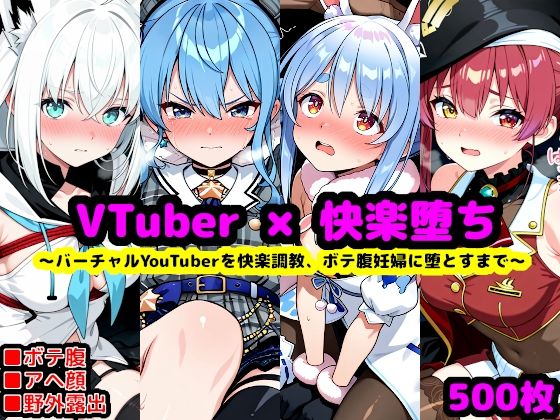 【エロ漫画】ホ〇ライブ妊娠記録 〜人気バーチャルYouTuberを快楽調教、ボテ腹妊婦に堕とすまで〜