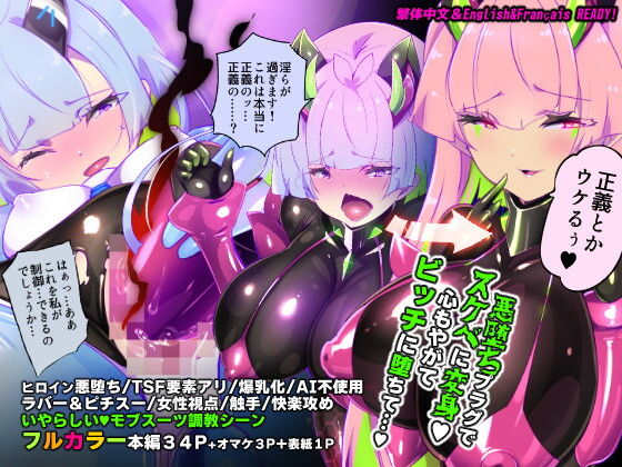 【エロ漫画】マジメな転生女体化アンドロイドが快楽攻めの果てに爆乳悪堕ちするまんが〜プリッケツァーナ・ツヴァイ〜