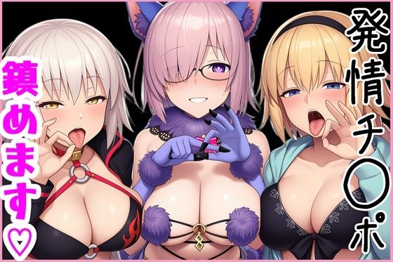 【エロ漫画】マスターの発情チ◯ポ、鎮めます！