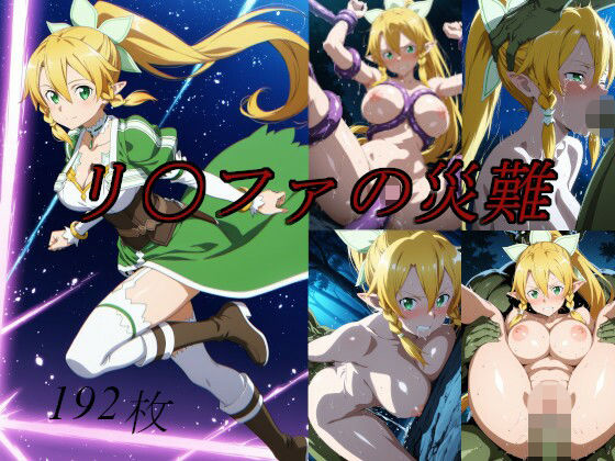 【エロ漫画】リ〇ファの災難