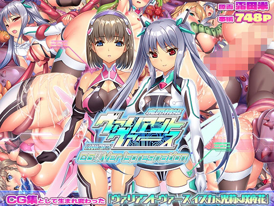 【エロ漫画】ヴァリアントヴァースCG集Ver Ispregnation