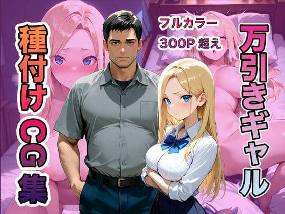 【エロ漫画】万引き現行犯！金髪ギャルを店長専用の「中出し肉便器」に分からせる