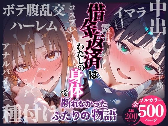 【エロ漫画】借金返済はわたしの身体で  ー断れなかったふたりの物語ー  （SAOヒロイン編）
