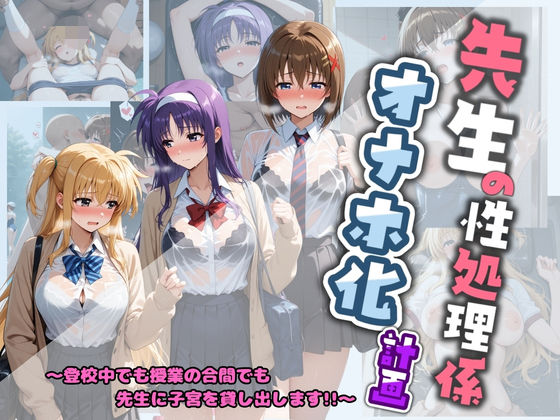 【エロ漫画】先生の性処理オナホ化計画 魔〇少女リリカルなのは 2