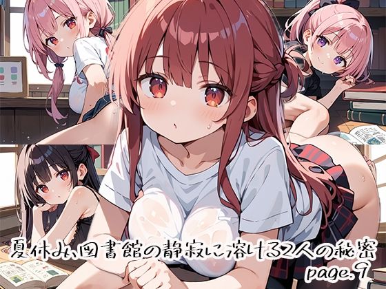 【エロ漫画】夏休み、図書館の静寂に溶ける2人の秘密page.9