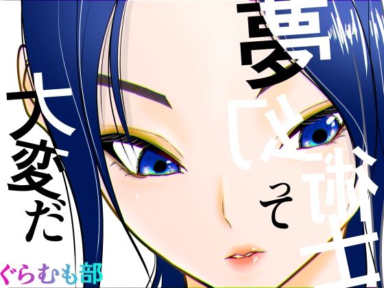 【エロ漫画】夢幻術士って大変だ