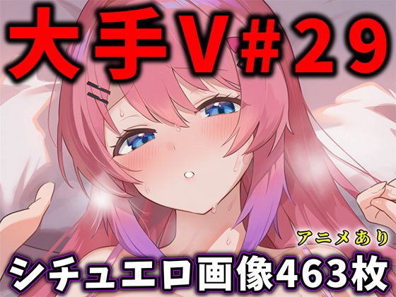 【エロ漫画】大人気Vtuberのエロ画像集 29