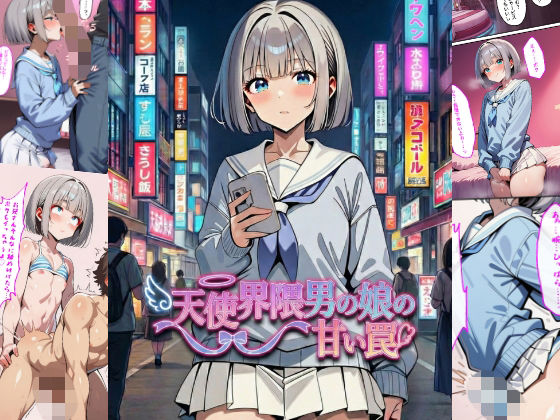 【エロ漫画】天使界隈男の娘の甘い罠