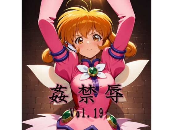 【エロ漫画】姦禁辱 vol.19
