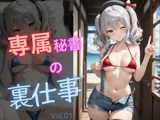 【エロ漫画】専属秘書の裏仕事vol1