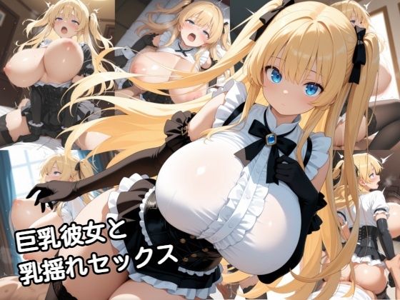 【エロ漫画】巨乳彼女と乳揺れセックス