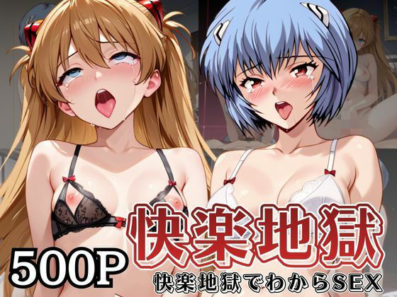 【エロ漫画】快楽地獄でわからSEXされる綾○レイ＆ア○カ〜催●でされるがままのヒロイン〜