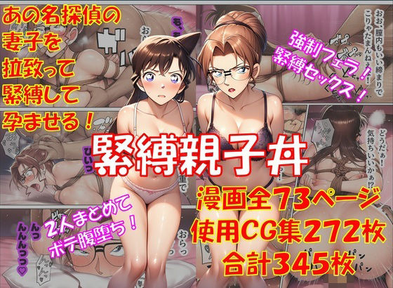 【エロ漫画】緊縛親子丼