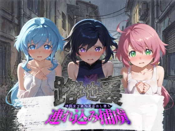 【エロ漫画】路地裏連れ込み捕虜 ガ〇ダムビルドダイバーズ 1