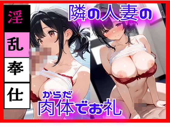 【エロ漫画】隣の美人妻の秘密 ― 静かな誘惑 ―