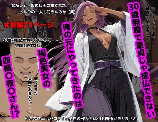 【エロ漫画】30歳無職で童貞じゃ成仏できない俺の元にやってきたのは褐色美女の四楓〇夜〇さん！？