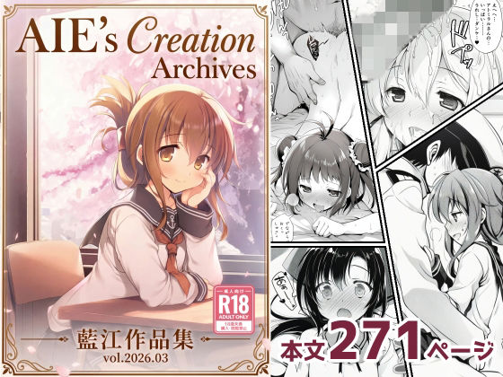 【エロ漫画】AIE’s Creation Archives vol.2026.03