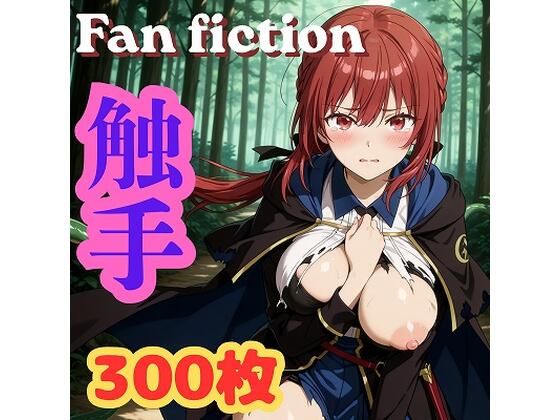 【エロ漫画】Fan fiction 器用貧乏 セル〇 触手