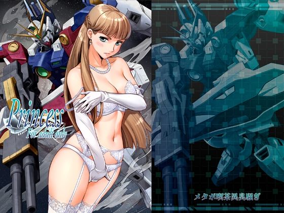 【エロ漫画】Princess