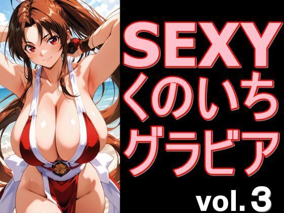 【エロ漫画】SEXYくのいちグラビア vol.3