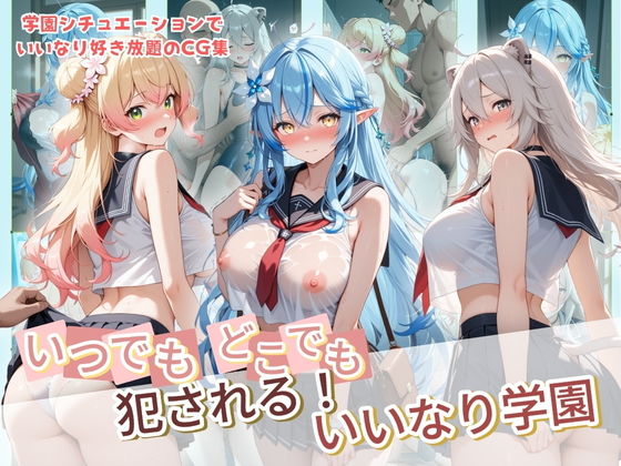 【エロ漫画】いつでもどこでも犯●れる！？いいなり学園 ホ〇ライブ 7