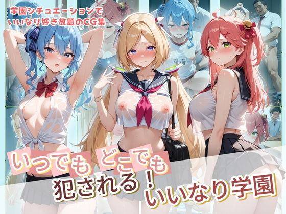 【エロ漫画】いつでもどこでも犯●れる！？いいなり学園 ホ〇ライブ 8