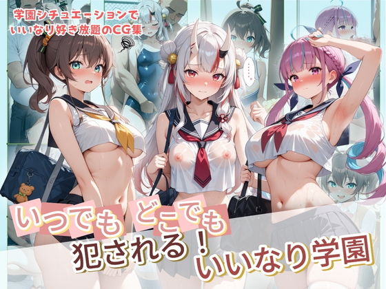 【エロ漫画】いつでもどこでも犯●れる！？いいなり学園 ホ〇ライブ 9