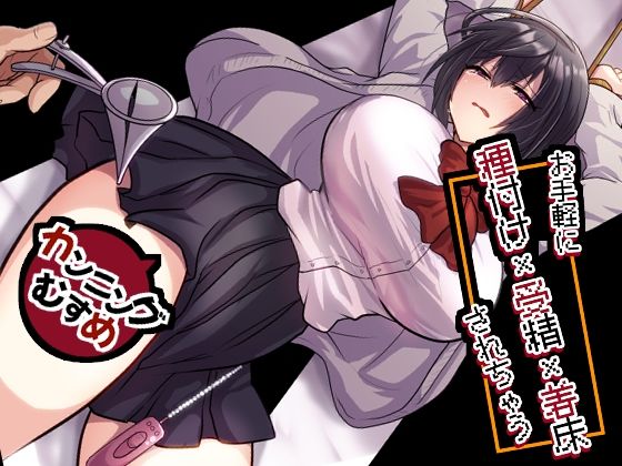 【エロ漫画】お手軽に種付け×受精×着床されちゃう【カンニングむすめ】