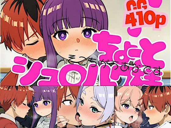 【エロ漫画】ちょっとシュ○ルク様