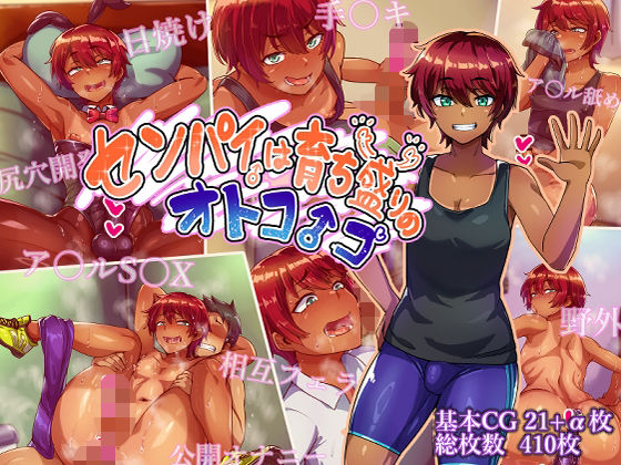 【エロ漫画】センパイは育ち盛りのオトコノコ