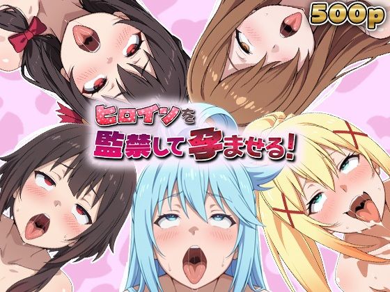 【エロ漫画】ヒロインを監禁して孕ませる！この◯ば編