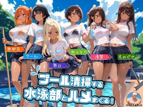 【エロ漫画】プール清掃する水泳部とハメまくる！