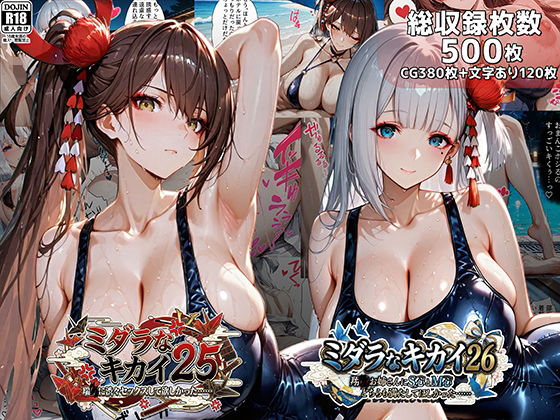 【エロ漫画】ミダラなキカイ25＆26 瑞●に渋々セックスしてほしかった……＆翔●お姉さんにS心とM心をどちらも満たしてほしかった……