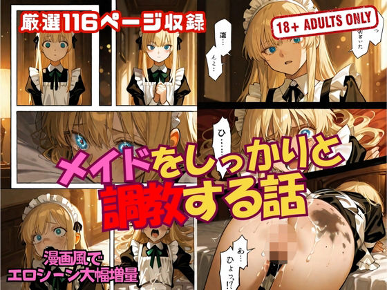 【エロ漫画】メイドをしっかりと 調教する話
