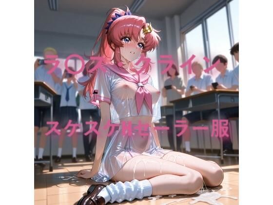 【エロ漫画】ラ〇ス・クライン  スケスケセーラー服でHな日常