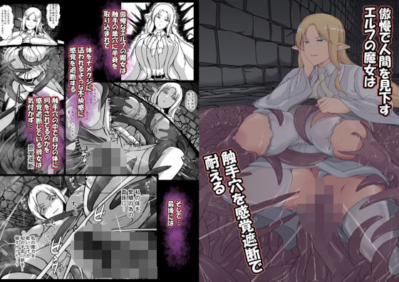 【エロ漫画】傲慢で人間を見下すエルフの魔女は触手穴を感覚遮断で耐える