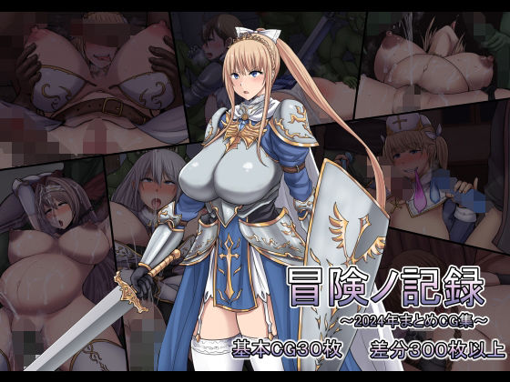 【エロ漫画】冒険ノ記録