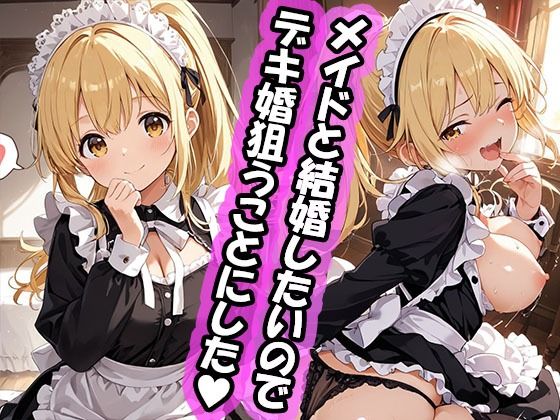 【エロ漫画】幼馴染と結婚するためにデキ婚狙うことにしました！  ポニーテールなシャーリー編