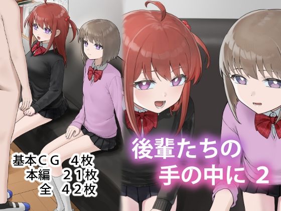 【エロ漫画】後輩たちの手の中に2