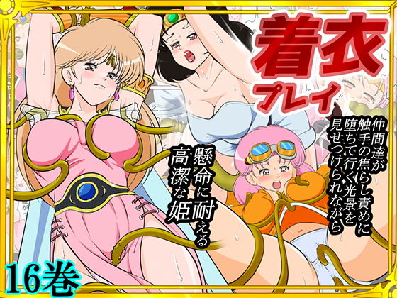 【エロ漫画】性欲に溺れるまで100ぺージ以上 絶対落ちない僧侶戦士を淫乱屈服/16巻