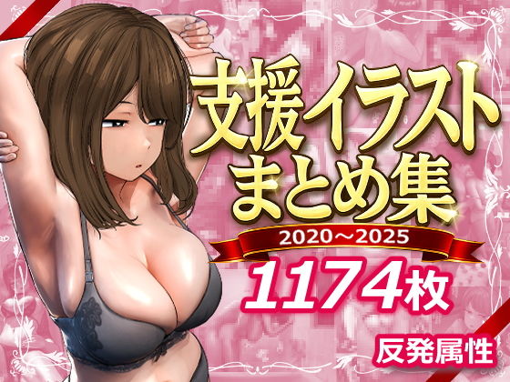 【エロ漫画】支援サイトまとめ集