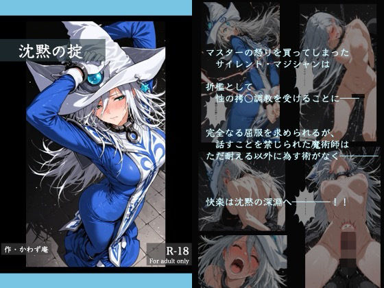 【エロ漫画】沈黙の掟