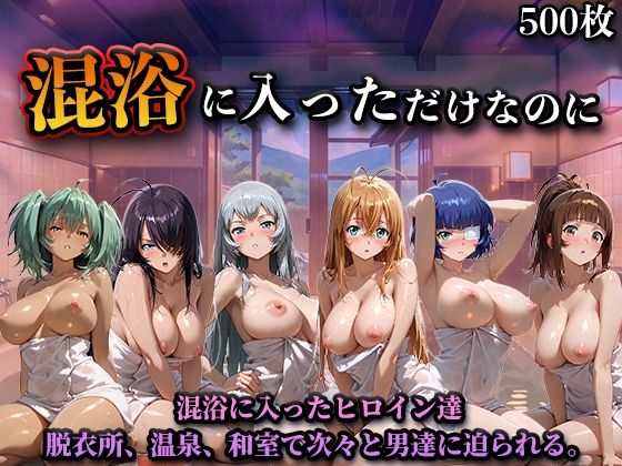 【エロ漫画】混浴に入っただけなのに（一騎◯千）